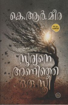 സൂര്യനെ അണിഞ്ഞ ഒരു സ്ത്രീ